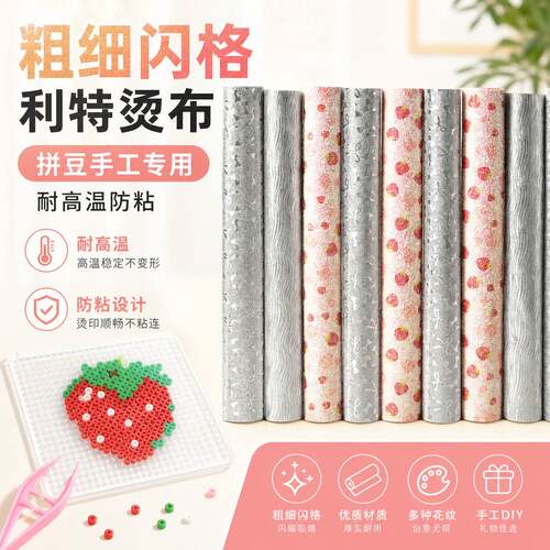 格利特拼豆烫布仙度瑞拉多款图案