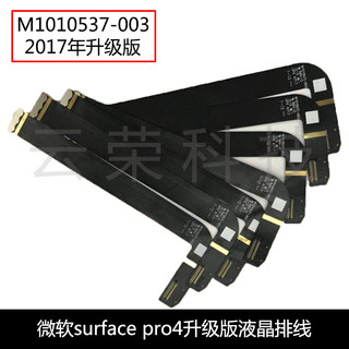 微软surface Pro 4转pro5屏线 LCD排线显示屏排线M1010537-003