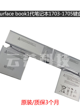 微软surface book1代1703笔记本1704 1705键盘电池G3HTA024H