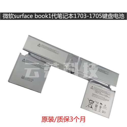 微软surface book1代1703笔记本1704 1705键盘电池G3HTA024H