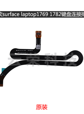 微软surface laptop 1769 1782键盘连接排线 键盘线