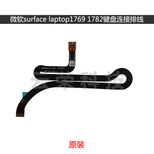 微软surface laptop 1769 1782键盘连接排线 键盘线