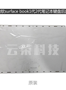 微软笔记本键盘后盖底壳