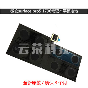 微软surface pro5 1796笔记本G3HTA038H DYNM02原装电池