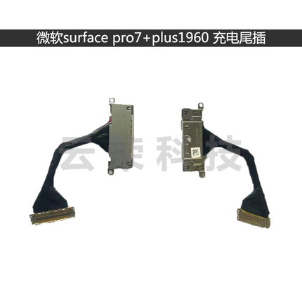 微软surface pro7+ plus 1960 充电尾插口