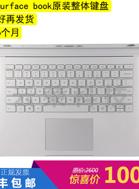 微软surface book增强版键盘1代2代键盘底座 独显 集显