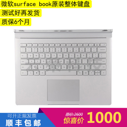 微软surface book增强版键盘1代2代键盘底座 独显 集显