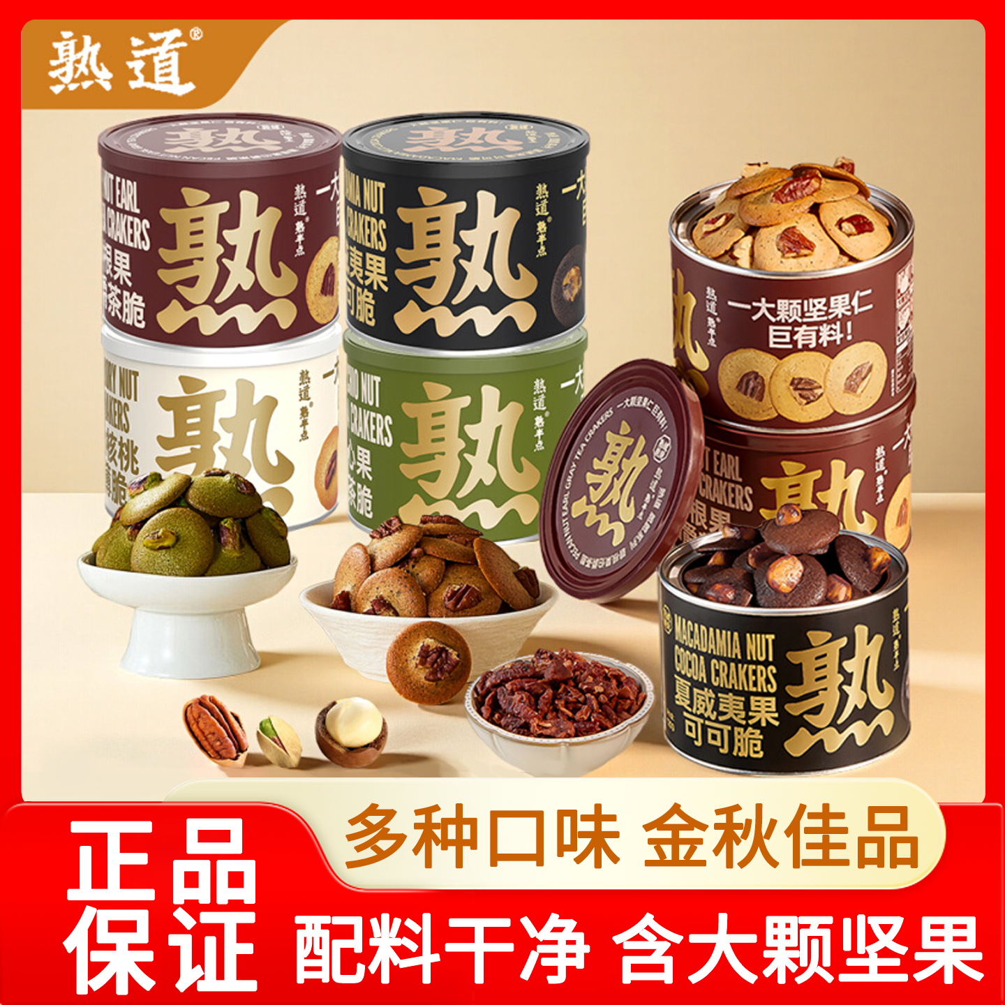 熟道坚果脆薄脆开心果抹茶