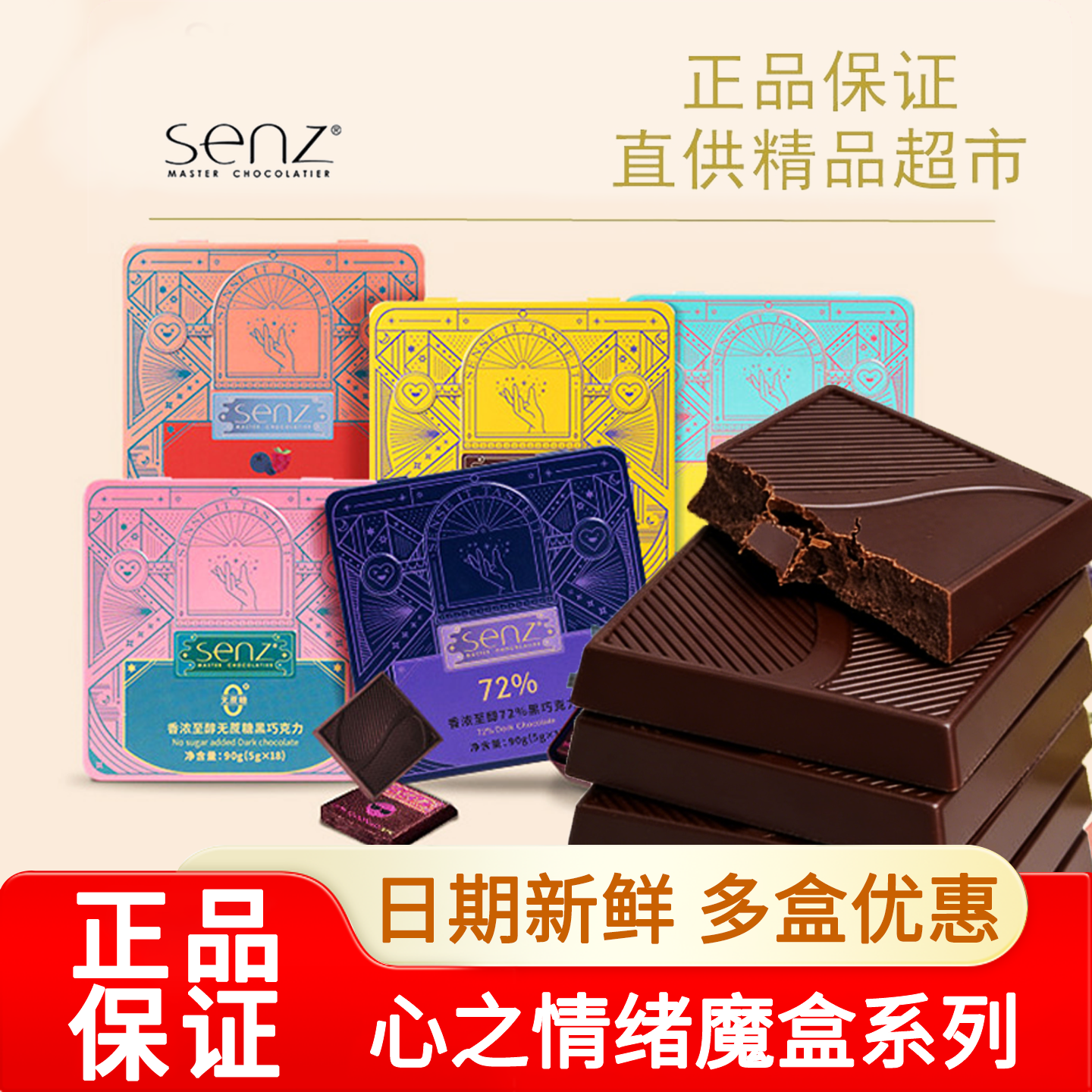 Senz心之巧克力黑巧浓醇黑巧克力小礼盒伴手礼纯可可脂休闲零食,零食/坚果/特产,黑巧克力,淘宝优惠券,粉丝福利购,淘宝优惠卷