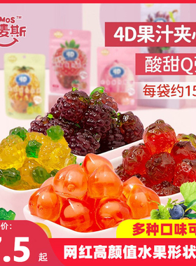 阿麦斯4d爆汁软糖水果爆浆夹心果味软糖65g创意橡皮糖QQ新年喜糖