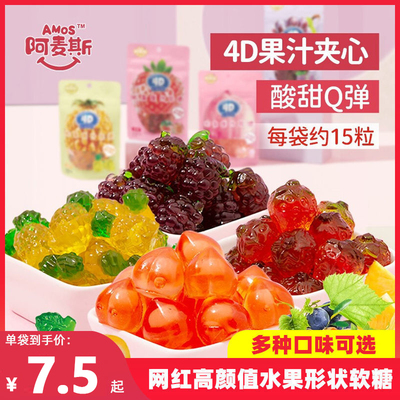 阿麦斯4d爆汁软糖水果爆浆夹心味