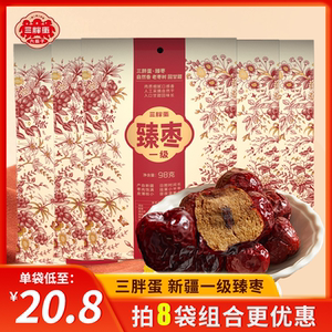 三胖蛋臻枣新疆一级大红枣特产优质老树红枣免洗大枣零食98g袋装