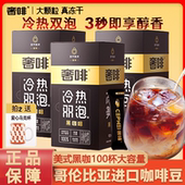 奢啡美式 黑咖啡冻干速溶0蔗糖金标100杯阿拉比卡低热健身提神咖啡