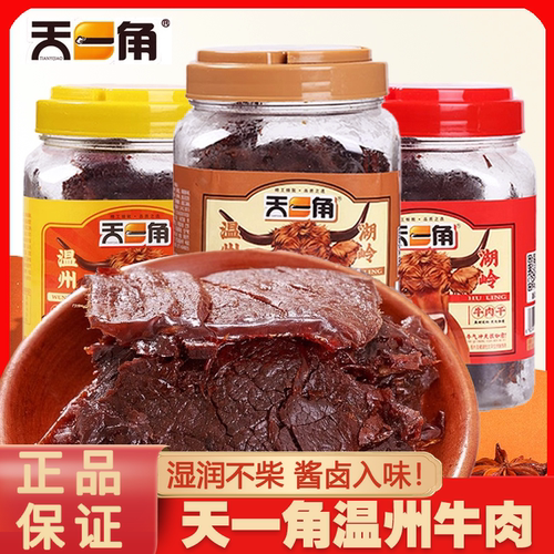 温州特产酱卤蜜汁五香牛肉干