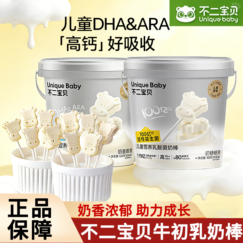 不二宝贝高钙牛乳棒棒糖宝宝营养辅食奶片无糖奶棒婴儿幼儿童零食,婴童食品,奶片,淘宝优惠券,粉丝福利购,淘宝优惠卷