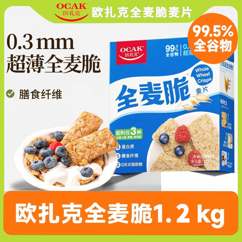 欧扎克全麦脆麦片代餐燕麦麸皮脆即食健身营养早餐冲饮1.2kg