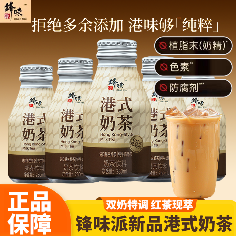 锋味派港式奶茶经典锡兰红茶即饮双奶特调下午茶瓶装红茶饮料饮品,咖啡/麦片/冲饮,奶茶饮料,淘宝优惠券,粉丝福利购,淘宝优惠卷