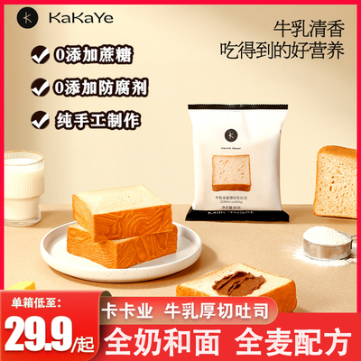 卡卡业牛乳全麦厚切吐司早餐代餐