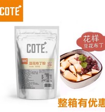 又乐豆花布丁粉 COTE白桃乌龙茶茶包奶茶日料店专用甜品原料商用