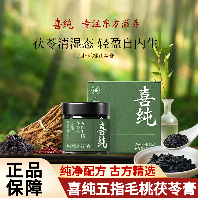 喜纯五指毛桃茯苓膏伏湿膏古方山楂赤小豆祛桑葚山楂清养膏湿茶饮