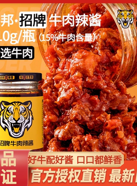虎邦辣酱牛肉辣椒酱拌面拌饭
