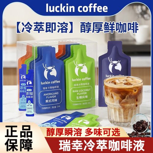瑞幸冷萃美式浓缩咖啡液复刻