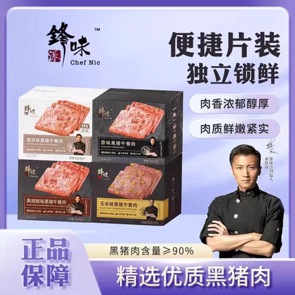 锋味派午餐肉罐头即食黑猪火腿三明治专用单片独立包装儿童速食品