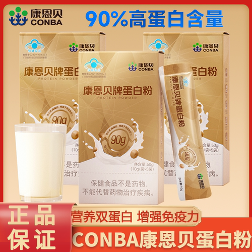 康恩贝蛋白粉增强免疫力中老年人