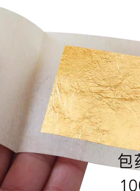 24K包中药丸大蜜丸金箔牛黄丸金薄金铂药用医用裹安宫金泊100张