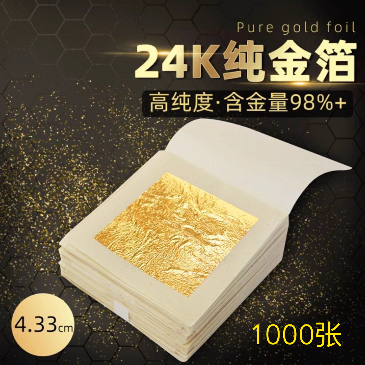 淘宝推荐黄金箔厂家批发