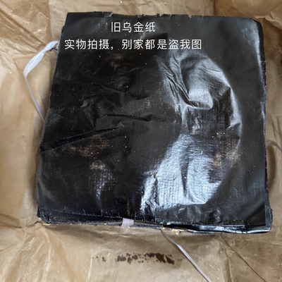 铜箔家生二手旧乌金纸