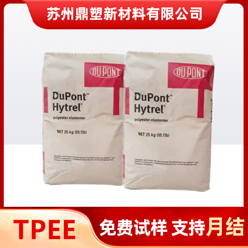 TPEE塑料颗粒美国杜邦4056