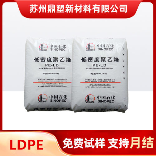 LDPE塑料颗粒上海石化Q281