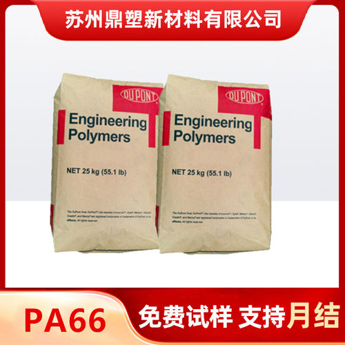 PA66塑料颗粒美国杜邦70G33L