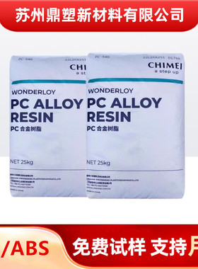 PC/ABS台湾奇美 塑料颗粒 PC-540高抗冲高强度无卤阻燃防火V0原料