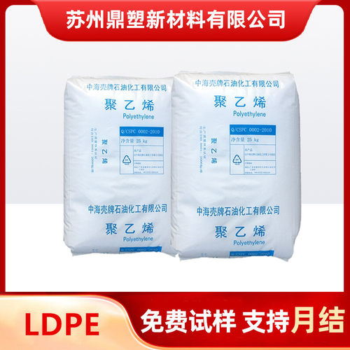 LDPE塑料颗粒中海壳牌2426H