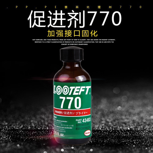 770表面处理剂加速瞬干胶固化PP PE硅胶尼龙橡胶不锈钢专用活化剂