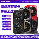 6G2070 RTX2060 30604060Ti二手拆机显卡微星 1660S 华硕GTX1060