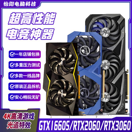 华硕影驰GTX1660S/Ti 6g RTX2060Super 8G 3060ti12G游戏拆机显卡