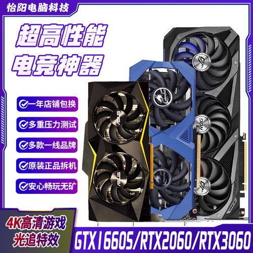 华硕GTX1660S20603060Ti3070显卡