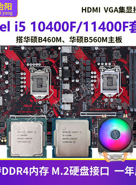 华硕B560M+i511400F/10400F CPU内存主板套装b85M+i7 4790/I54590