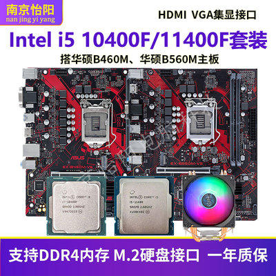 华硕B460M+i510400F/11400F CPU内存主板套装b85M+i7 4790/I54590