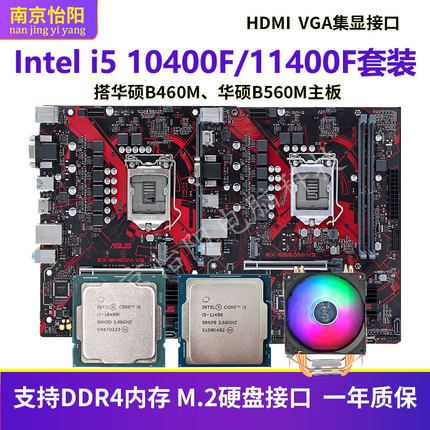 华硕B460M+i510400F/11400F CPU内存主板套装b85M+i7 4790/I54590