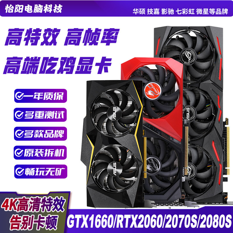 华硕七彩虹技嘉1660 RTX2060s 8G 2070 3060ti 3070 4060拆机显卡