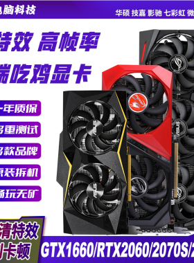 华硕七彩虹技嘉1660 RTX2060s 8G 2070 3060ti 3070 4060拆机显卡