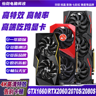 华硕七彩虹技嘉1660 RTX2060s 8G 2070 3060ti 3070 4060拆机显卡