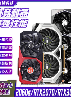 七彩虹华硕GTX1660S/RTX2060S/2070S/1080Ti/2080S3060Ti拆机显卡