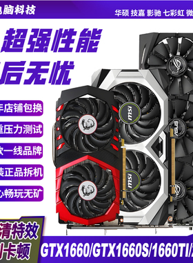 微星华硕GTX1060/1660S/1070电脑游戏二手显卡RTX2060 2080s 3060