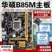 Asus/华硕 B85M-F V5 G PLUS B85主板1150针有i5 4590CPU四核套装