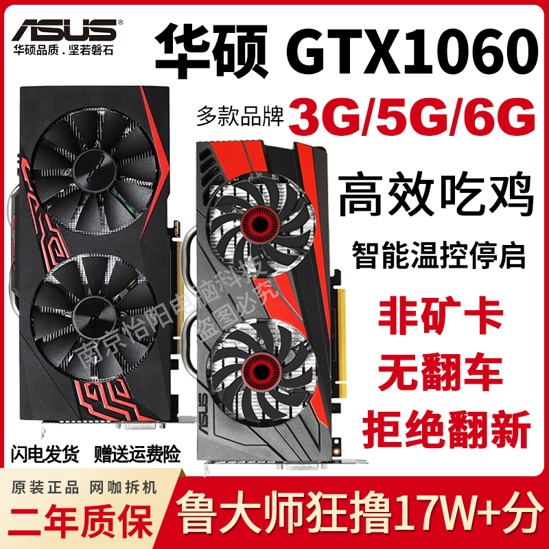华硕gtx1060 3g 5g 6g电脑独立拆机显卡1660s rtx2060s 2070s3060